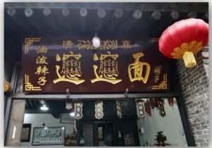 Xi'an Biangbiang Noodles