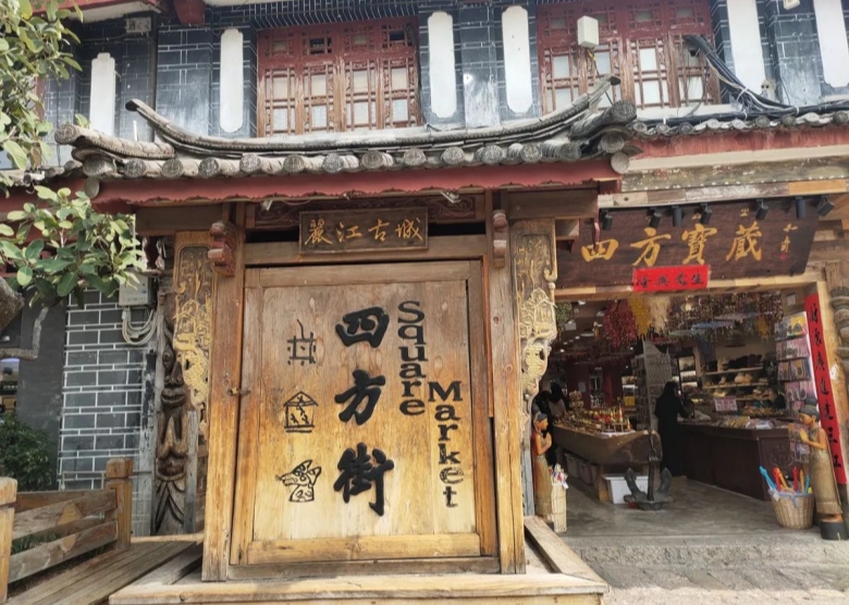 Sifang Street Square