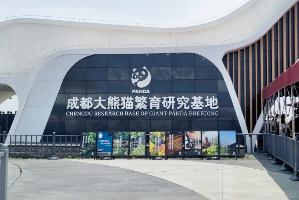 Chengdu Research Base of Giant Panda Breeding