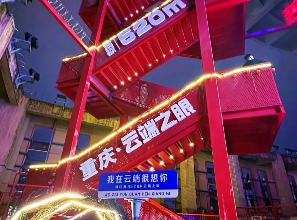 Chongqing Eye