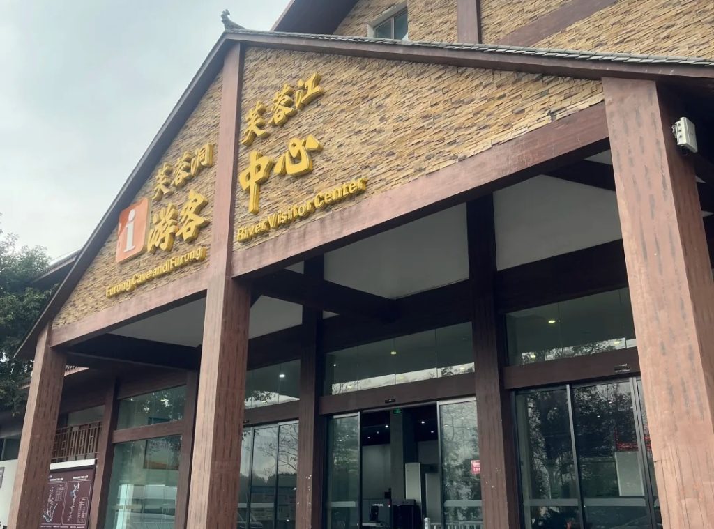 Furong Cave Visitor Center