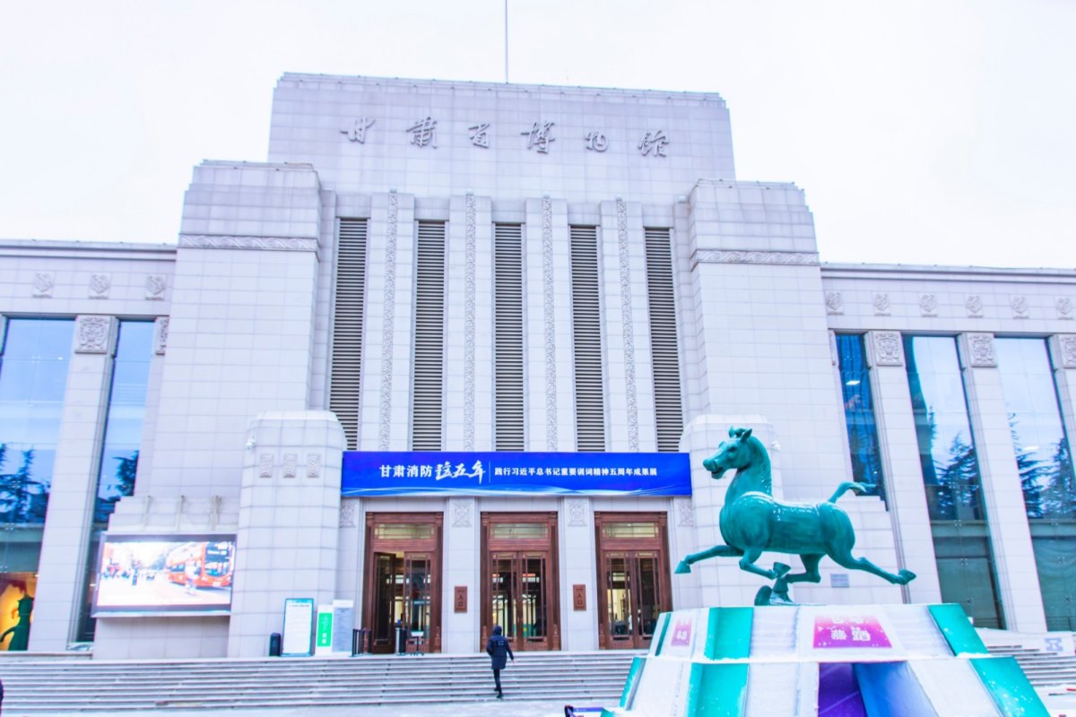 Gansu Provincial Museum