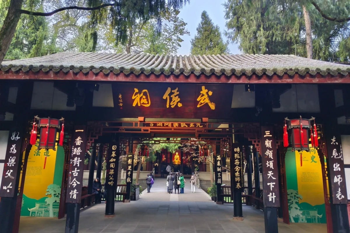 The grand entrance of Wuhou Temple