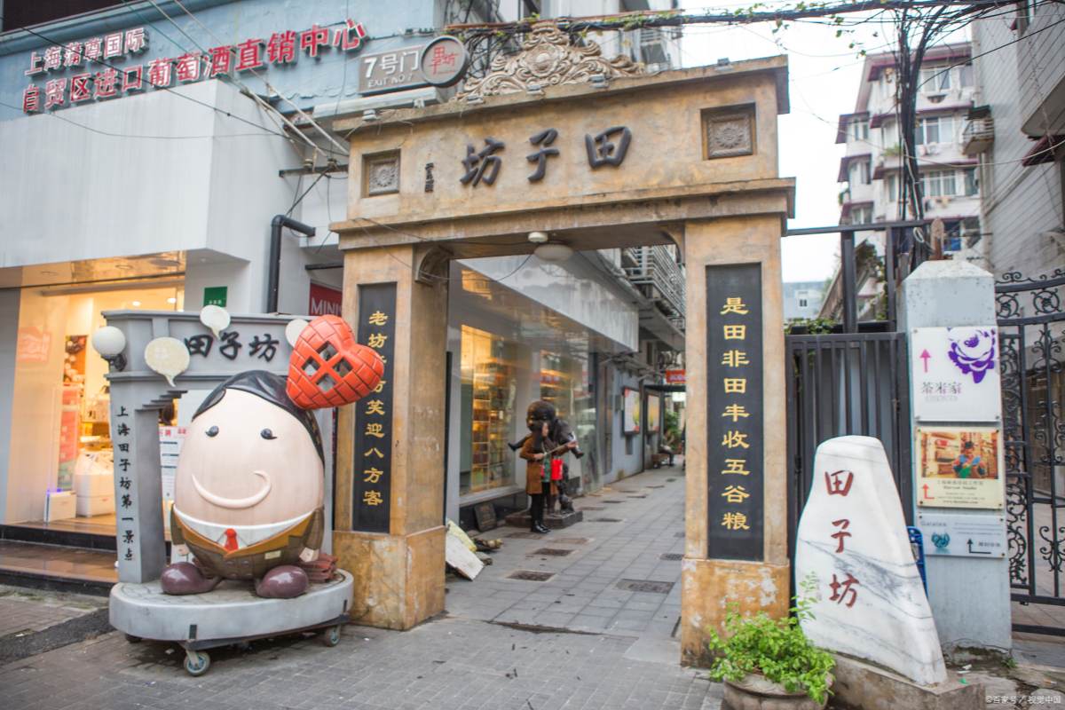 Tianzifang