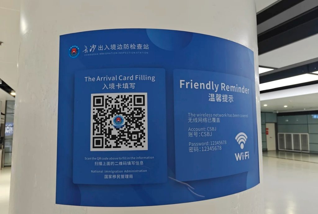 QR Code of Arrival Card Filling