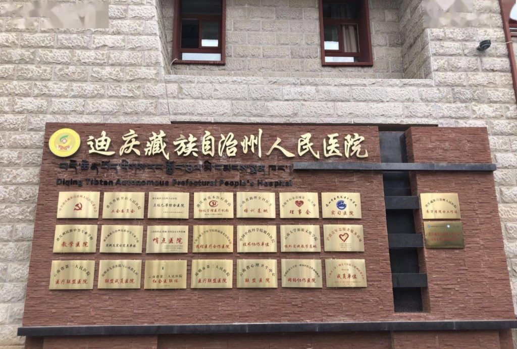 People’s Hospital